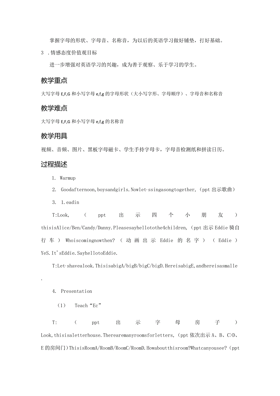 “字母教学”课例设计（苏英）.docx_第2页