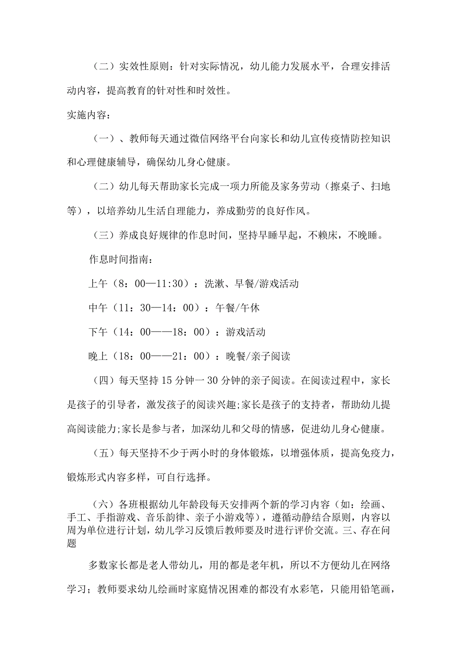 ”延期不延教、停课不停学“工作汇报情况.docx_第2页