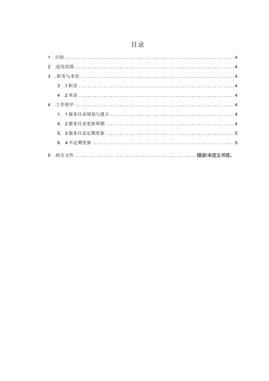 ITSS-04-01服务目录控制程序.docx_第2页