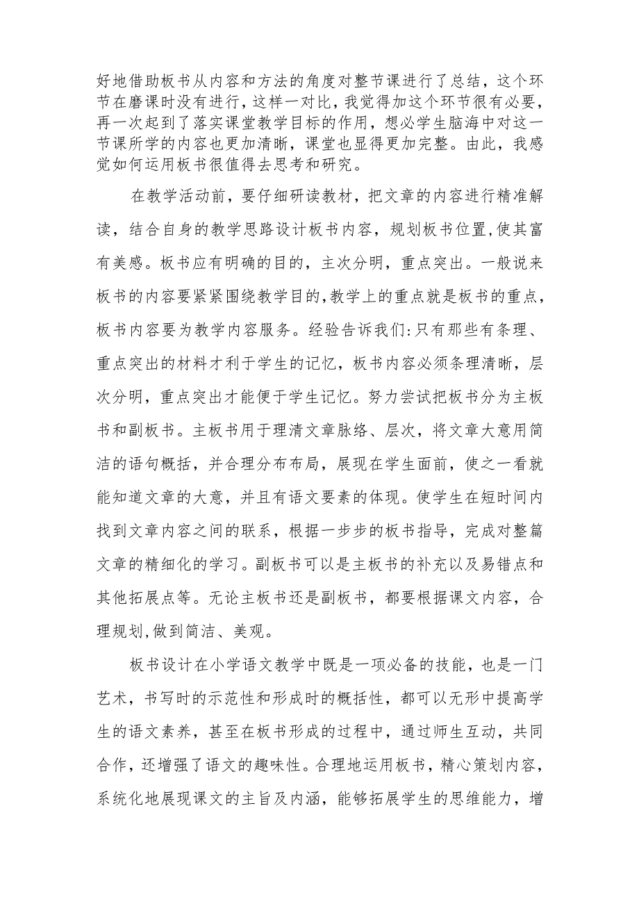 《十六年前的回忆》教学随笔、教学反思.docx_第2页