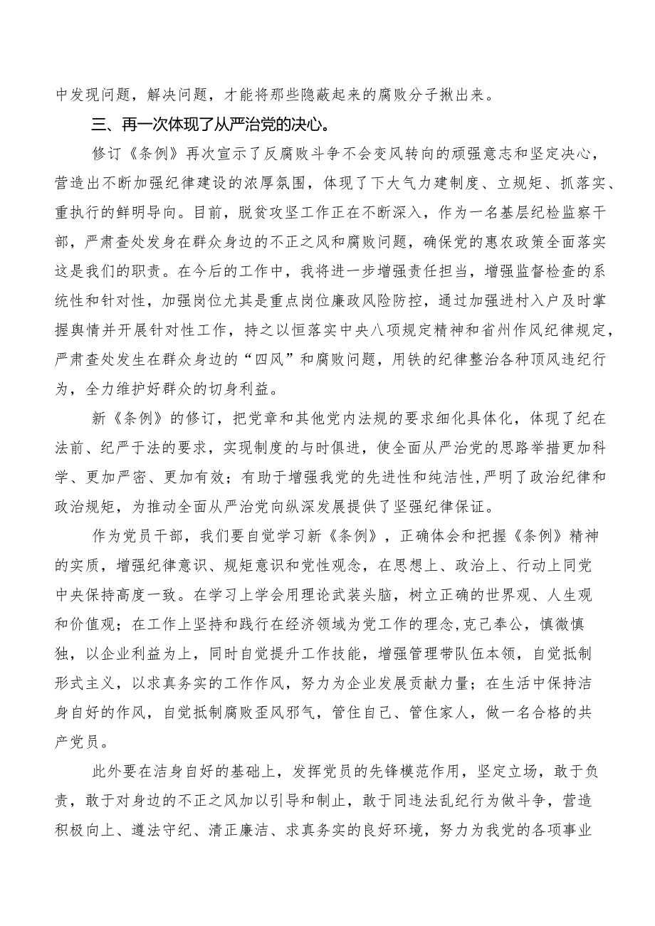 2024年版《中国共产党纪律处分条例》发言材料及心得感悟共8篇.docx_第2页