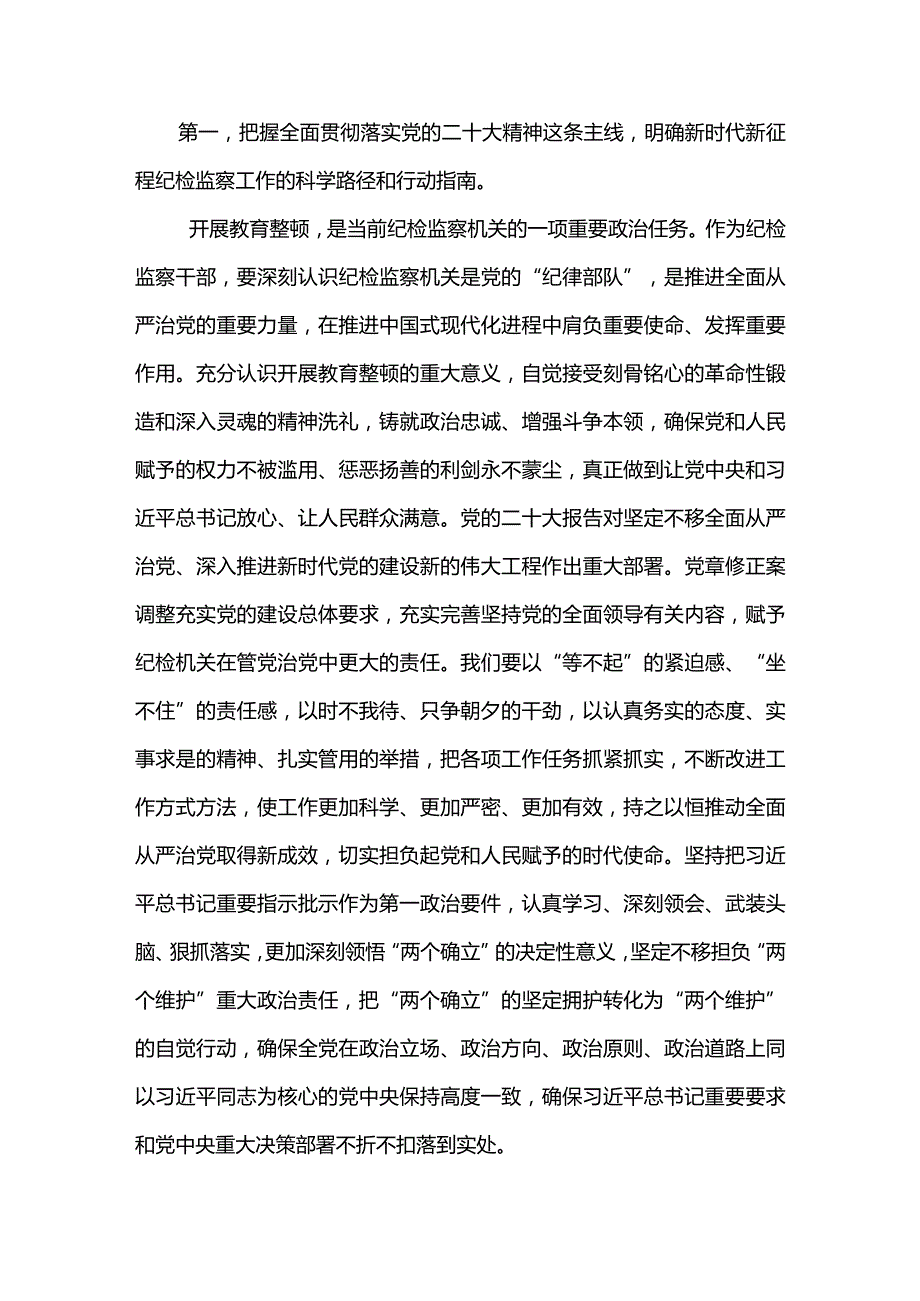 3篇纪检监察干部队伍教育整顿专题培训学习心得体会（精选合辑）.docx_第2页