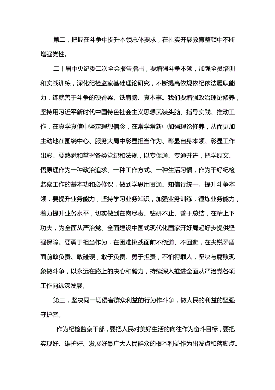 3篇纪检监察干部队伍教育整顿专题培训学习心得体会（精选合辑）.docx_第3页