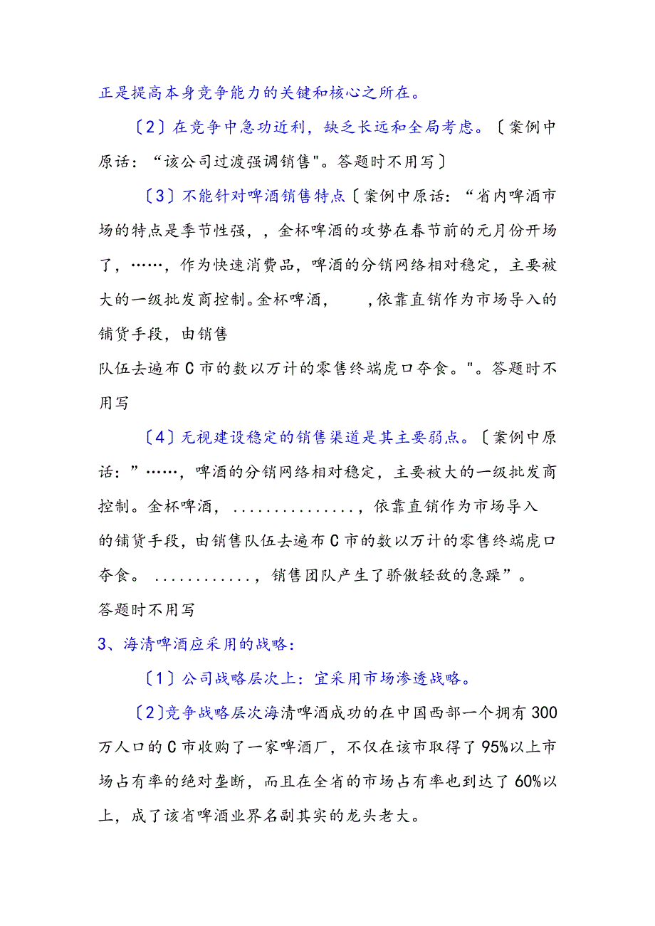 SWOT海清啤酒案例分析和答案.docx_第3页