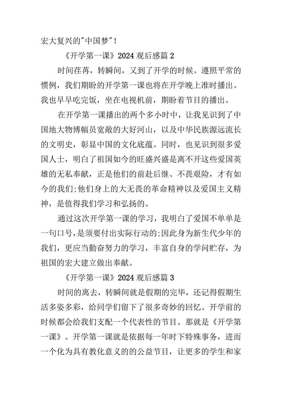 《开学第一课》2024观后感.docx_第2页