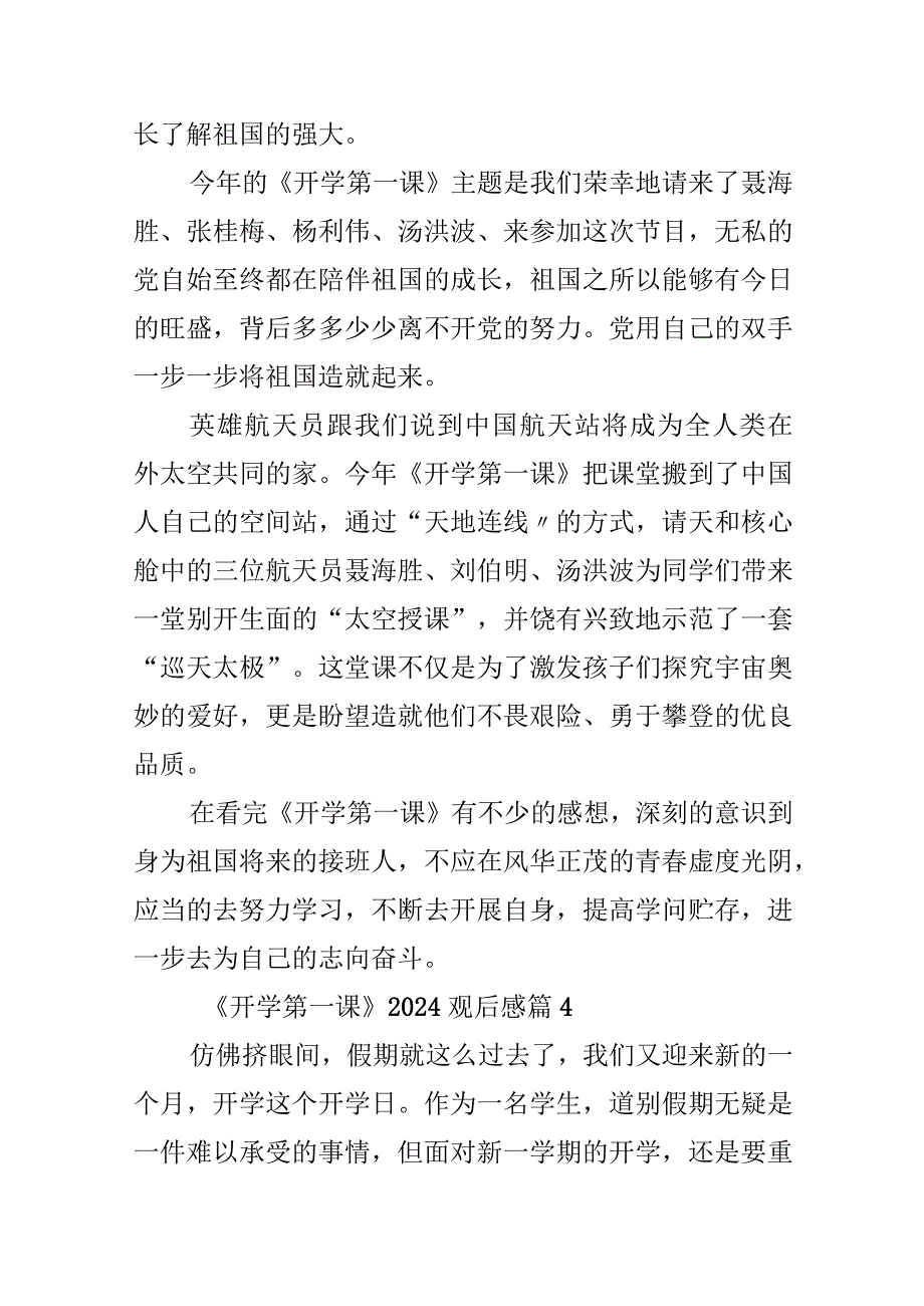 《开学第一课》2024观后感.docx_第3页