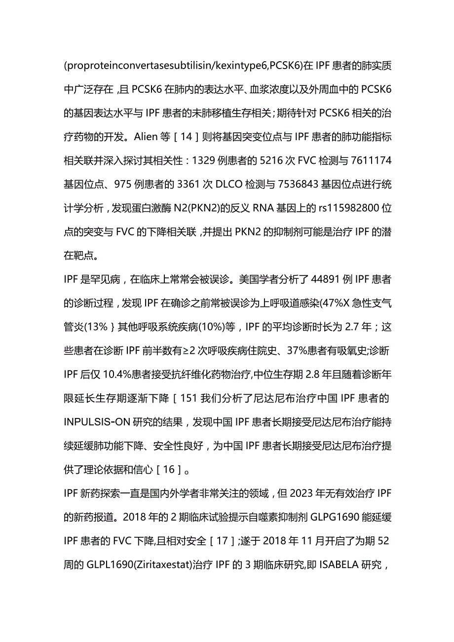 2023间质性肺疾病年度进展.docx_第3页