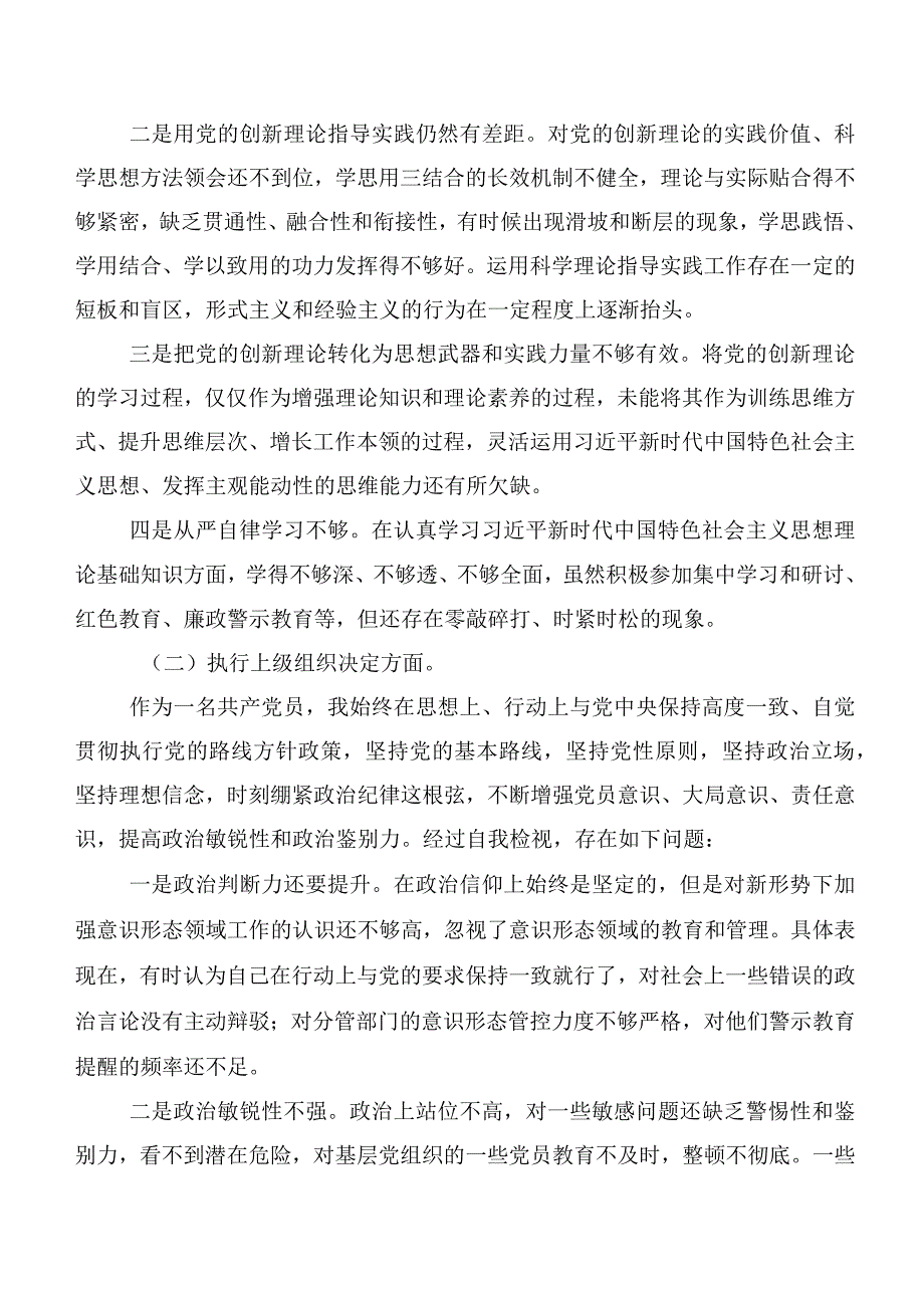 2024年度开展专题民主生活会重点围绕执行上级组织决定等(新版6个方面)突出问题自我查摆检视材料.docx_第2页