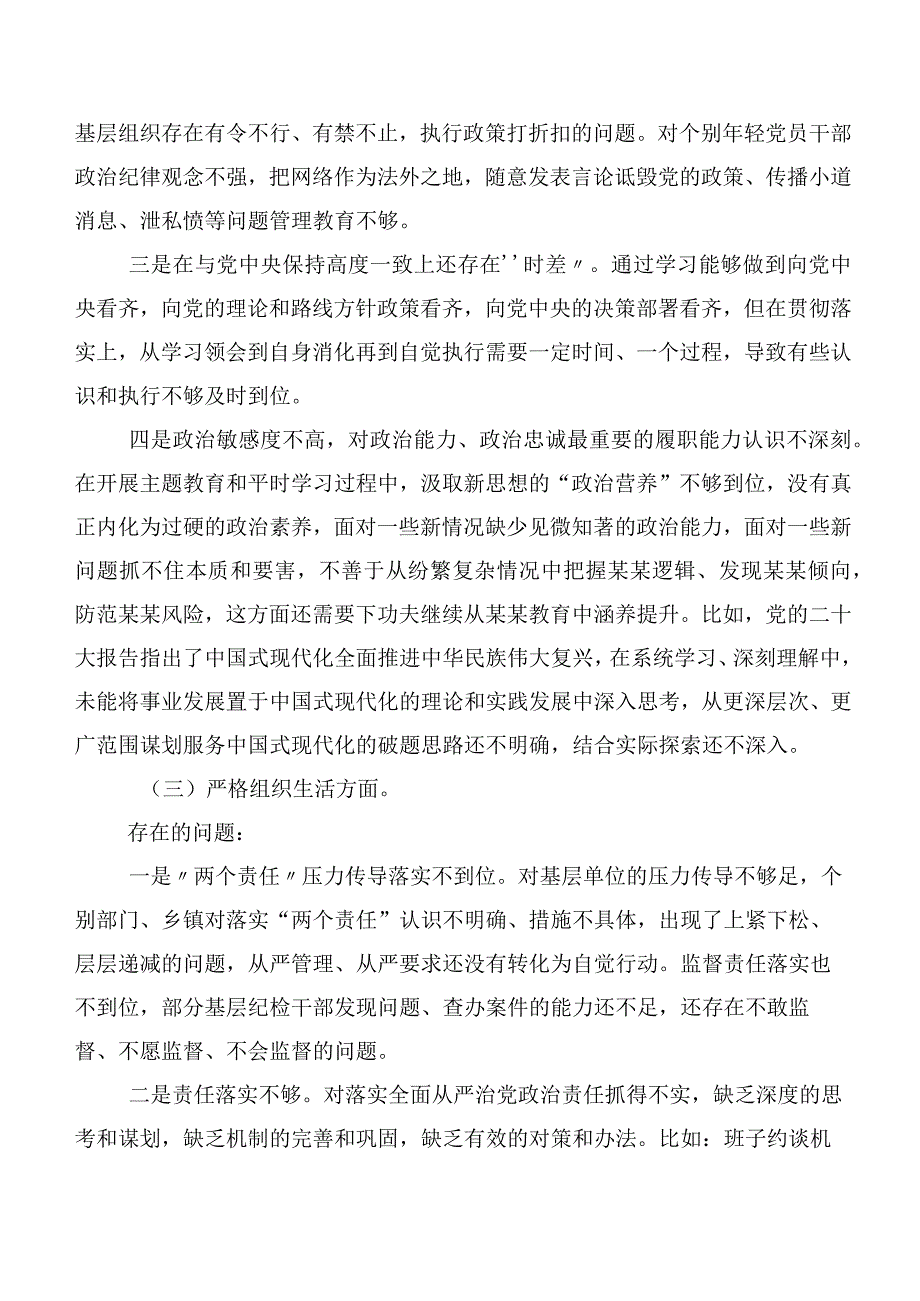 2024年度开展专题民主生活会重点围绕执行上级组织决定等(新版6个方面)突出问题自我查摆检视材料.docx_第3页