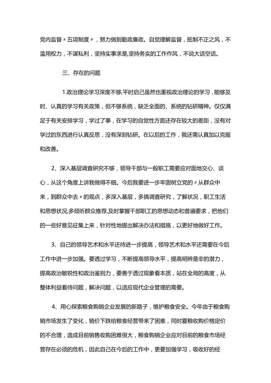 2024年党员组织生活会批评与自我批评材料六篇.docx_第2页