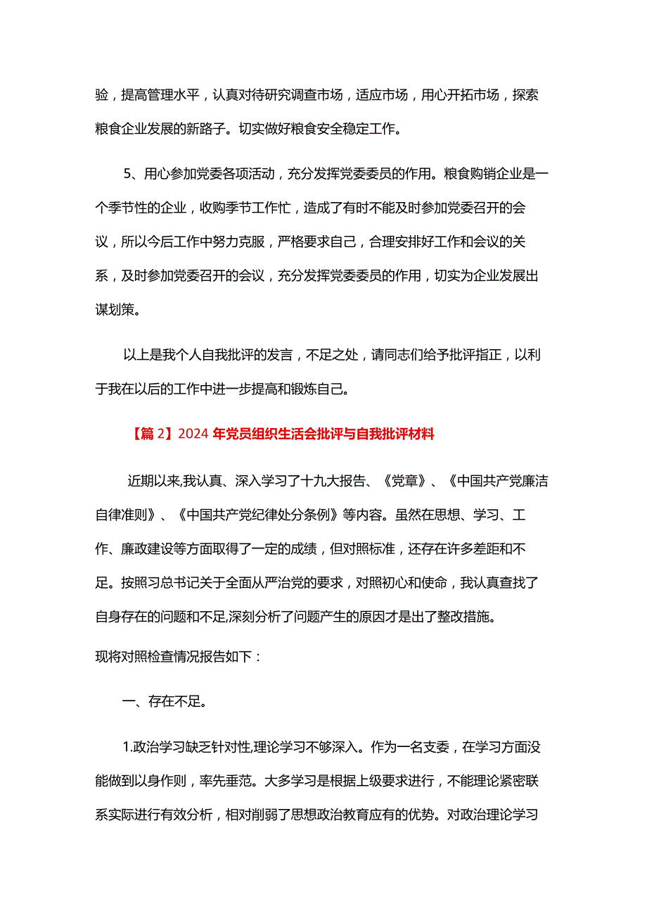 2024年党员组织生活会批评与自我批评材料六篇.docx_第3页