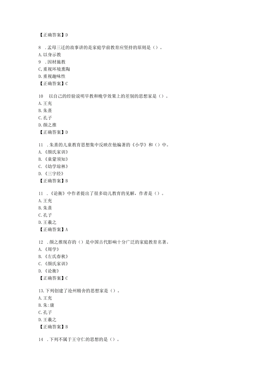 《中外学前教育史》课后练习.docx_第2页