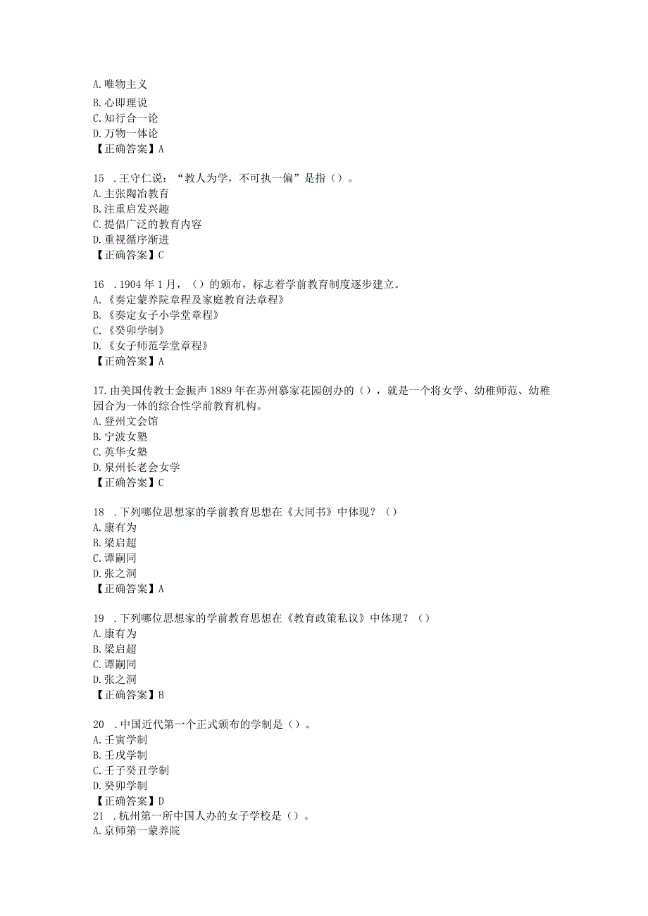 《中外学前教育史》课后练习.docx_第3页