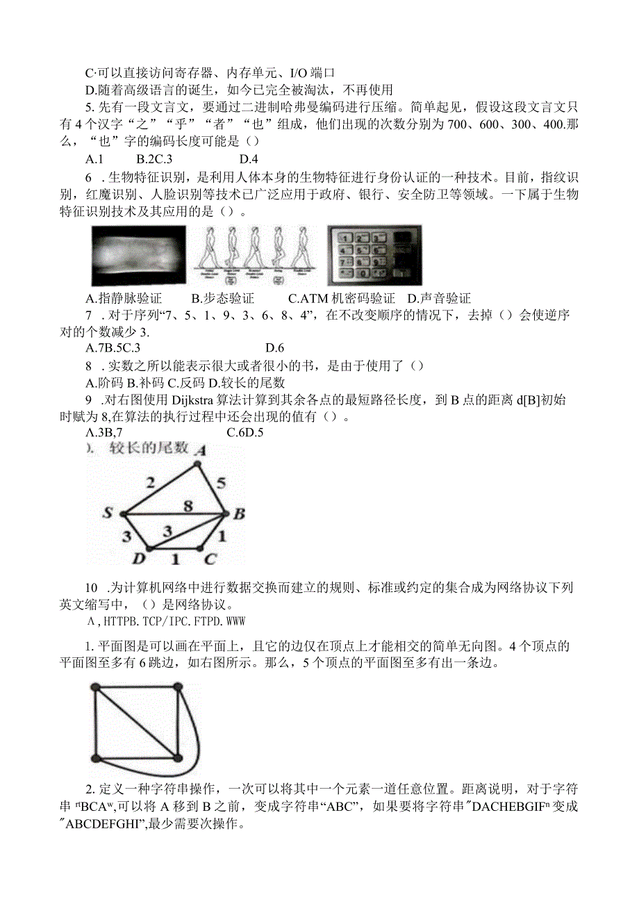 Noip-2011-提高组初赛试题(C++).docx_第3页