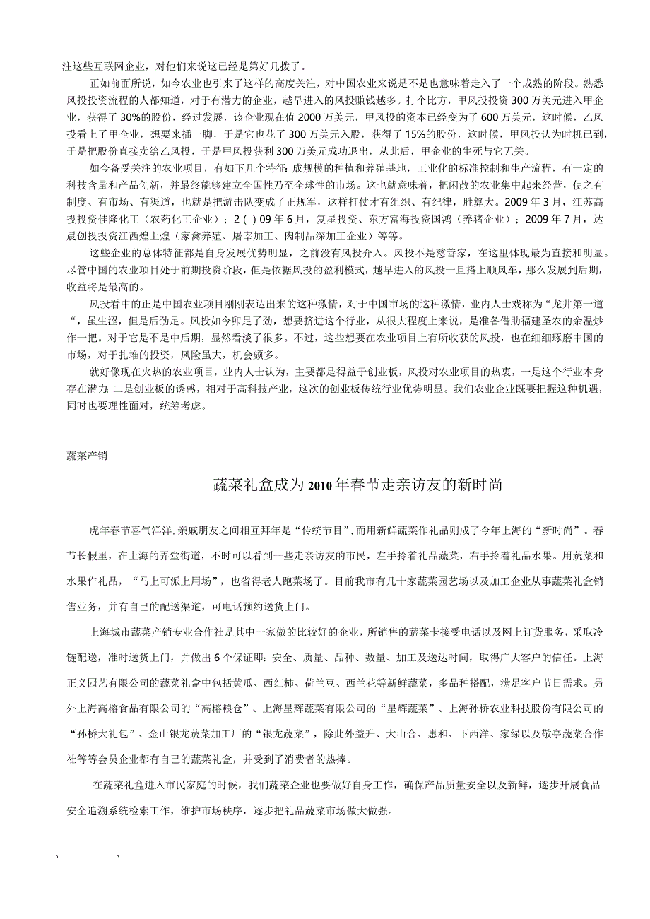 XXXX年简报第三期-上海蔬菜加工与出口行业协会.docx_第2页