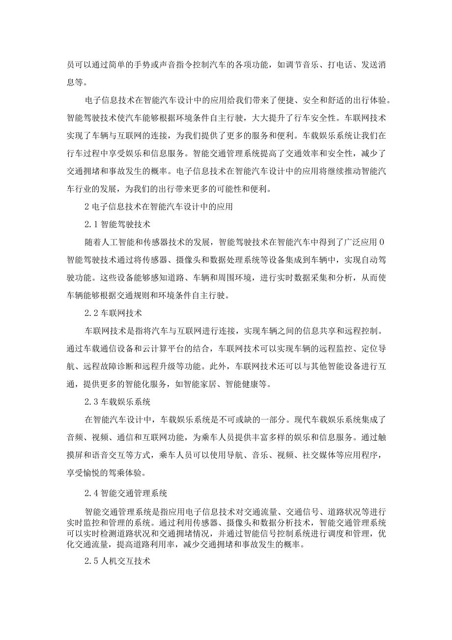 76封钦柱6.电子信息技术在智能汽车设计中的应用.docx_第2页