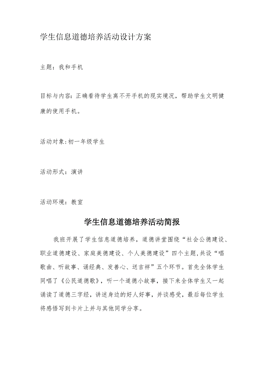 A9学生信息道德培养活动方案和活动简报【微能力认证优秀作业】(29).docx_第1页