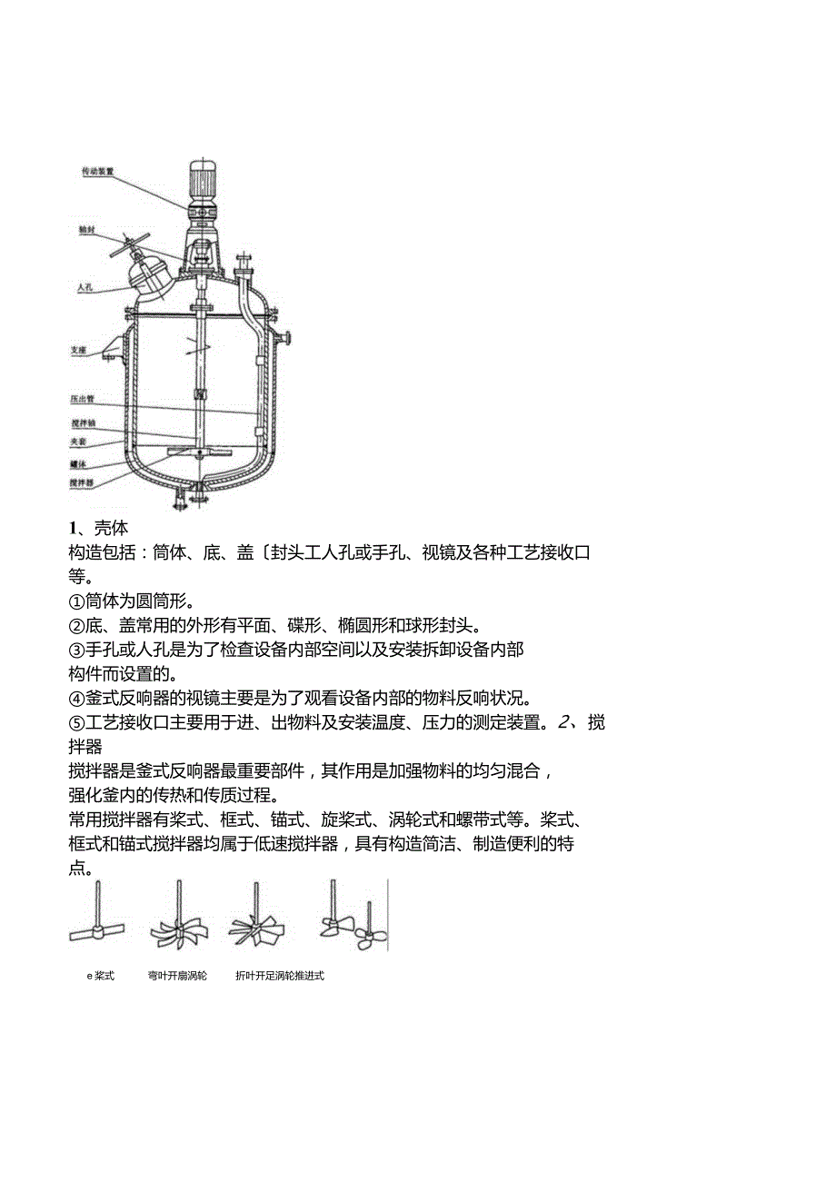 《化工设备使用与维护》反应设备的使用与维护.docx_第3页