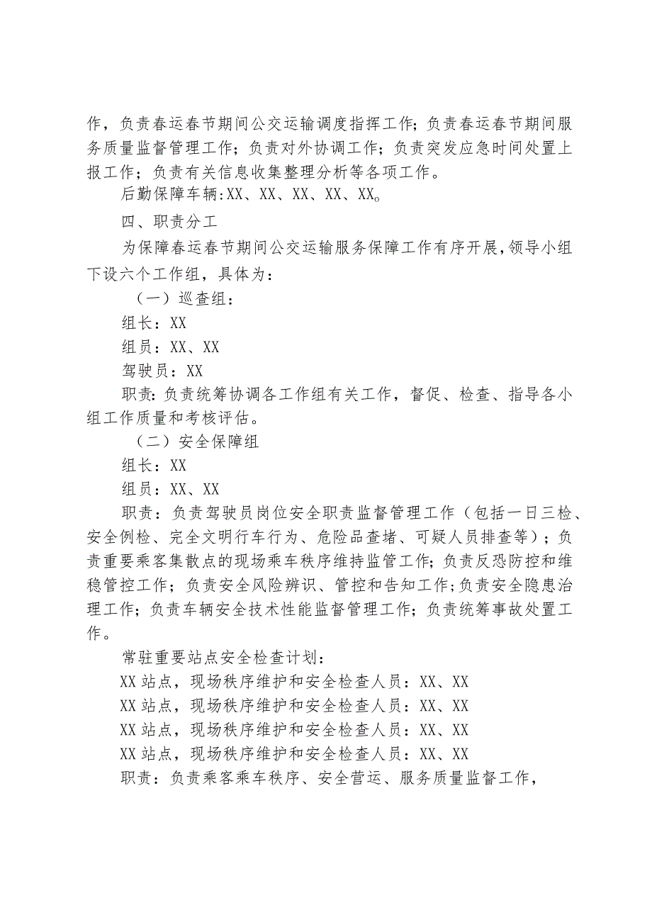 XX公交公司春运春节期间公交运输服务保障工作方案.docx_第2页