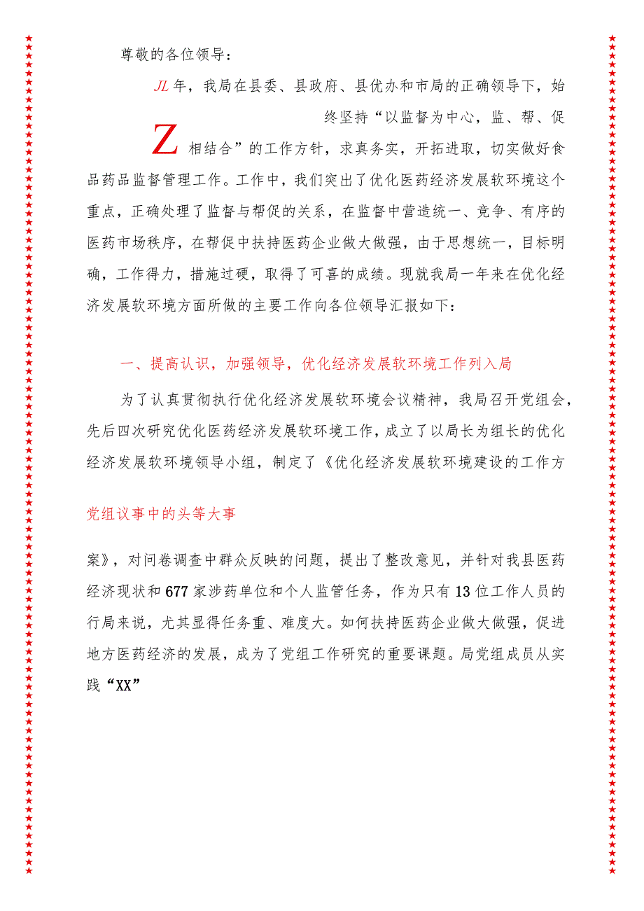 2024年最新高质量发展专题食品药品监督管理局贯彻新发展理念推动经济高质量发展研讨发言材料.docx_第3页