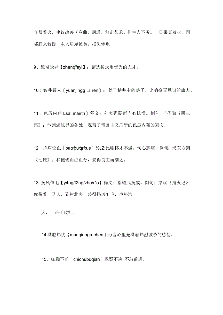 2024年央视汉字听写大赛培训题题库及答案（共170题）.docx_第2页