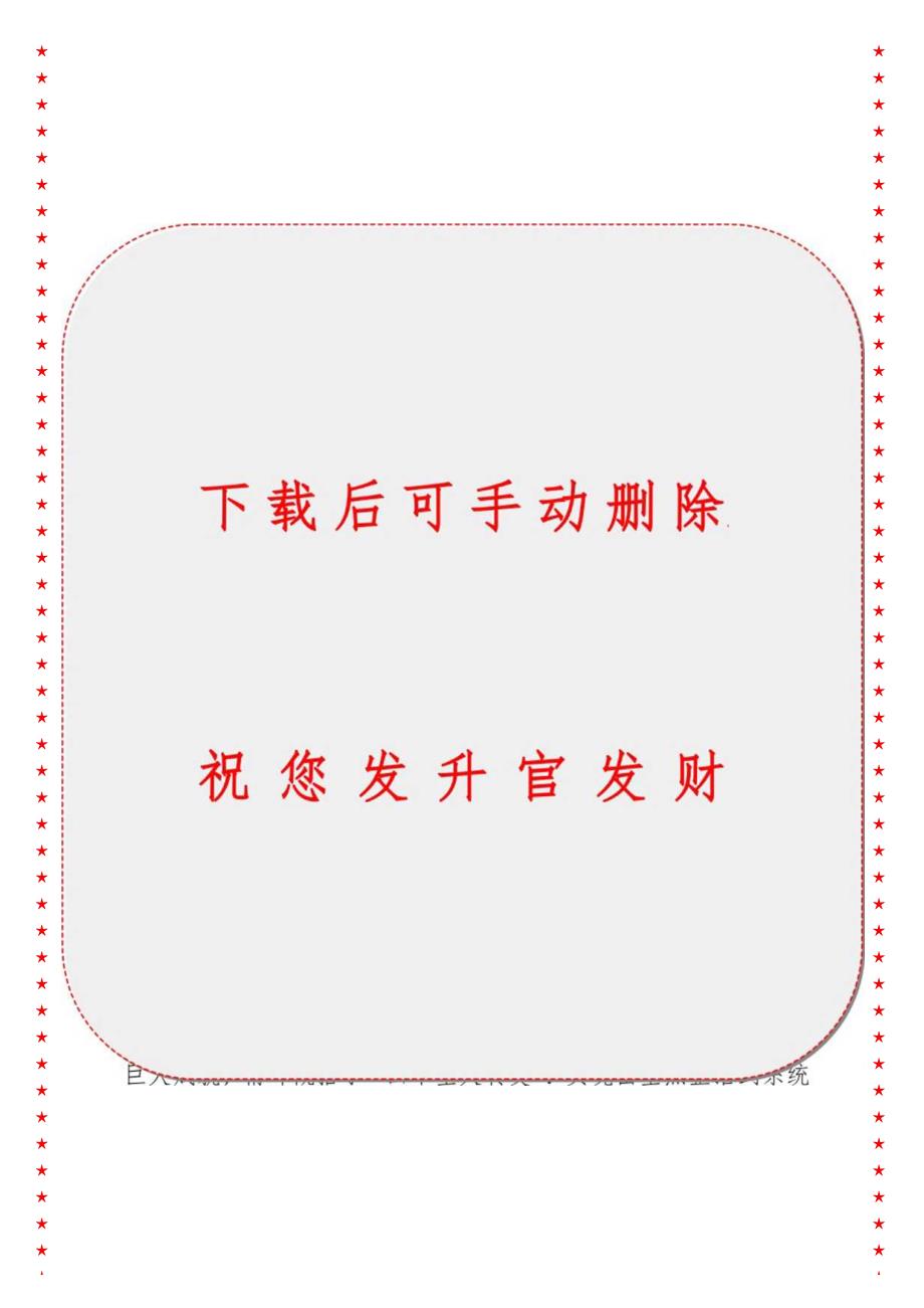 2024年最新生态文明建设专题党课讲稿（适合各行政机关、党课讲稿、团课、部门写材料、公务员申论参考党政机关通用党员干部必学）.docx_第3页