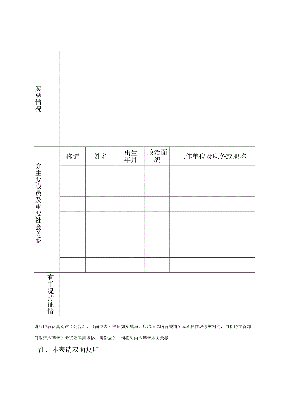 2024年上半年直接考核招聘中小学及幼儿教师报名表.docx_第2页