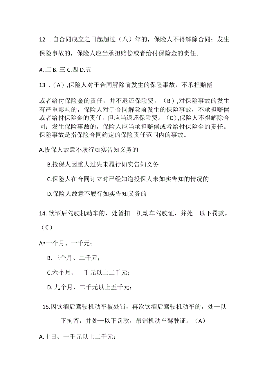 2024年车险理赔考试题库及答案（共100题）.docx_第3页