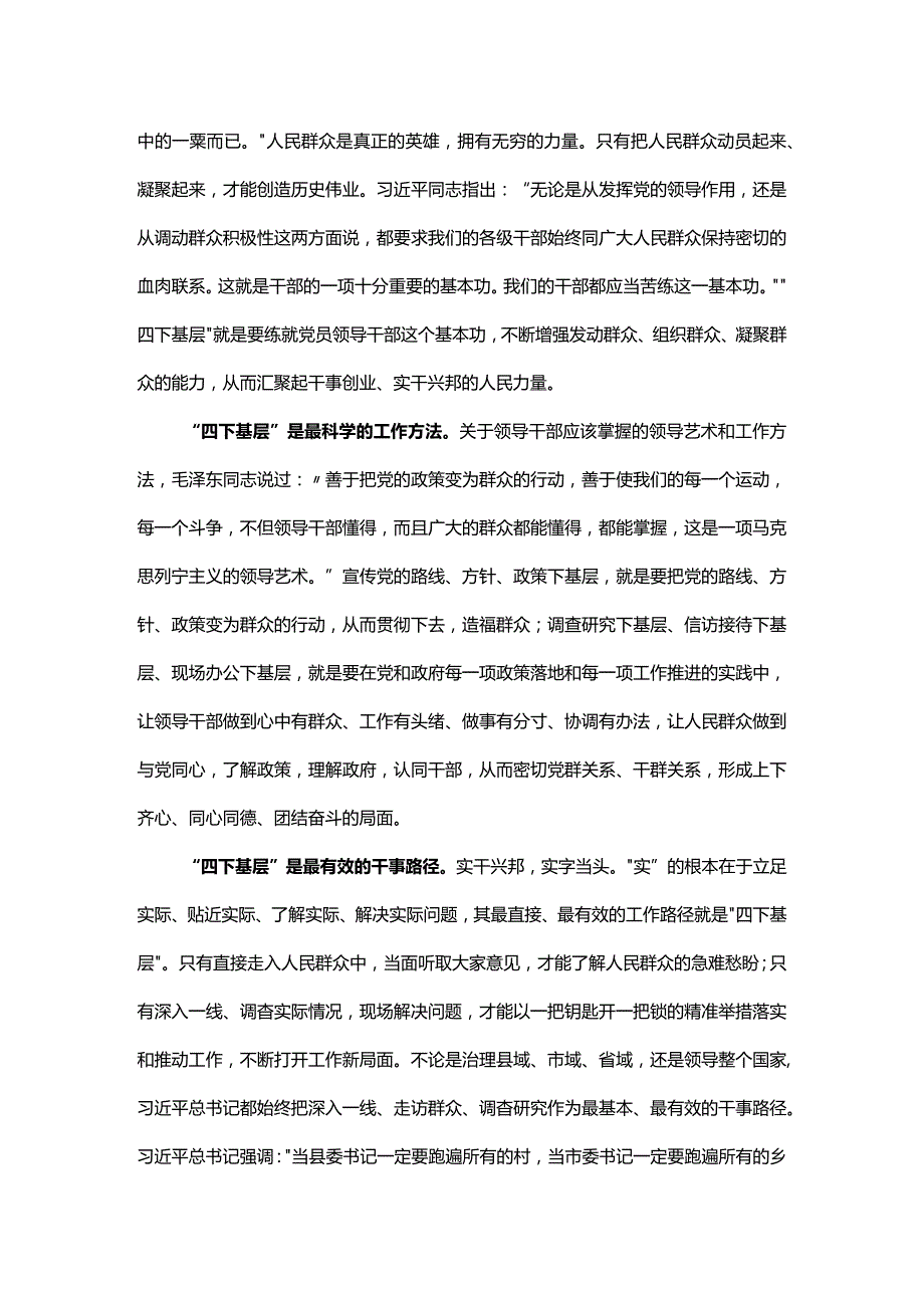 “四下基层”专题研讨发言提纲.docx_第2页