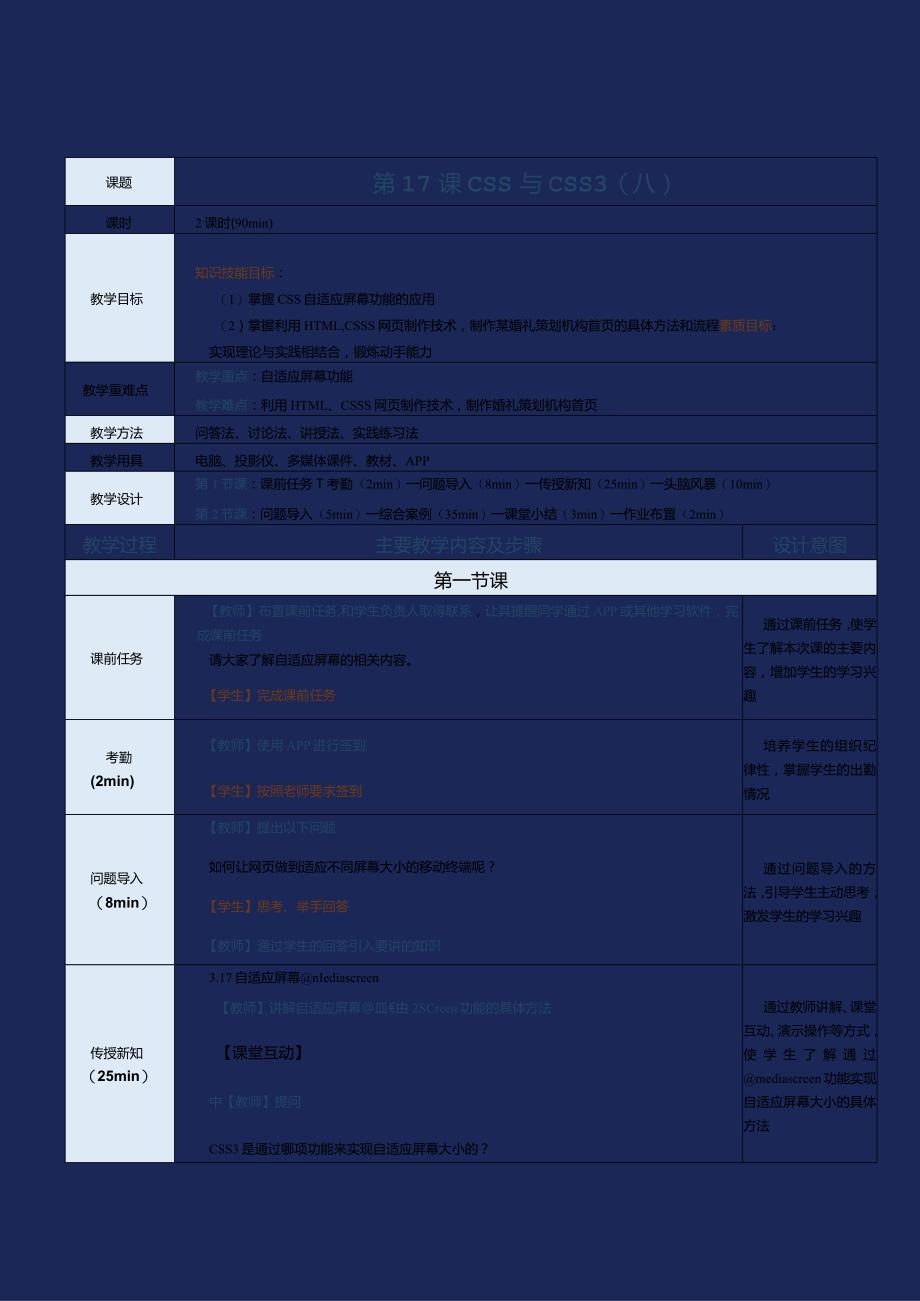 《网站前端技术》教案第17课CSS与CSS3（八）.docx_第1页