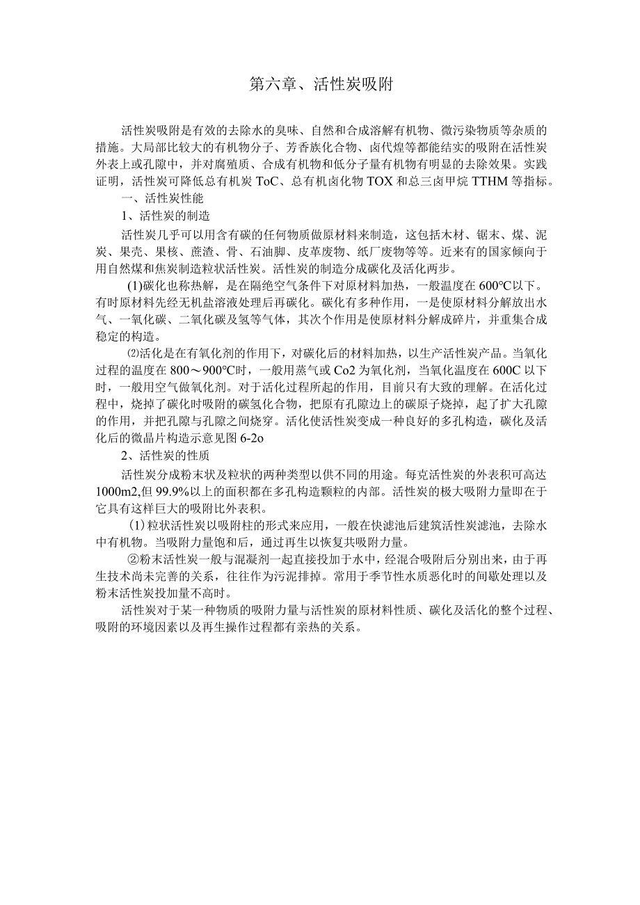 、活性炭吸附..docx_第1页