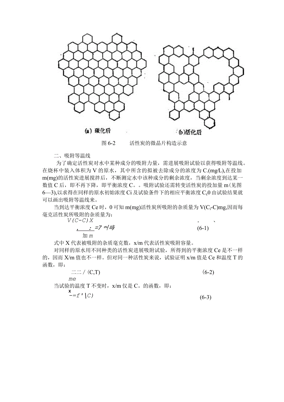 、活性炭吸附..docx_第2页