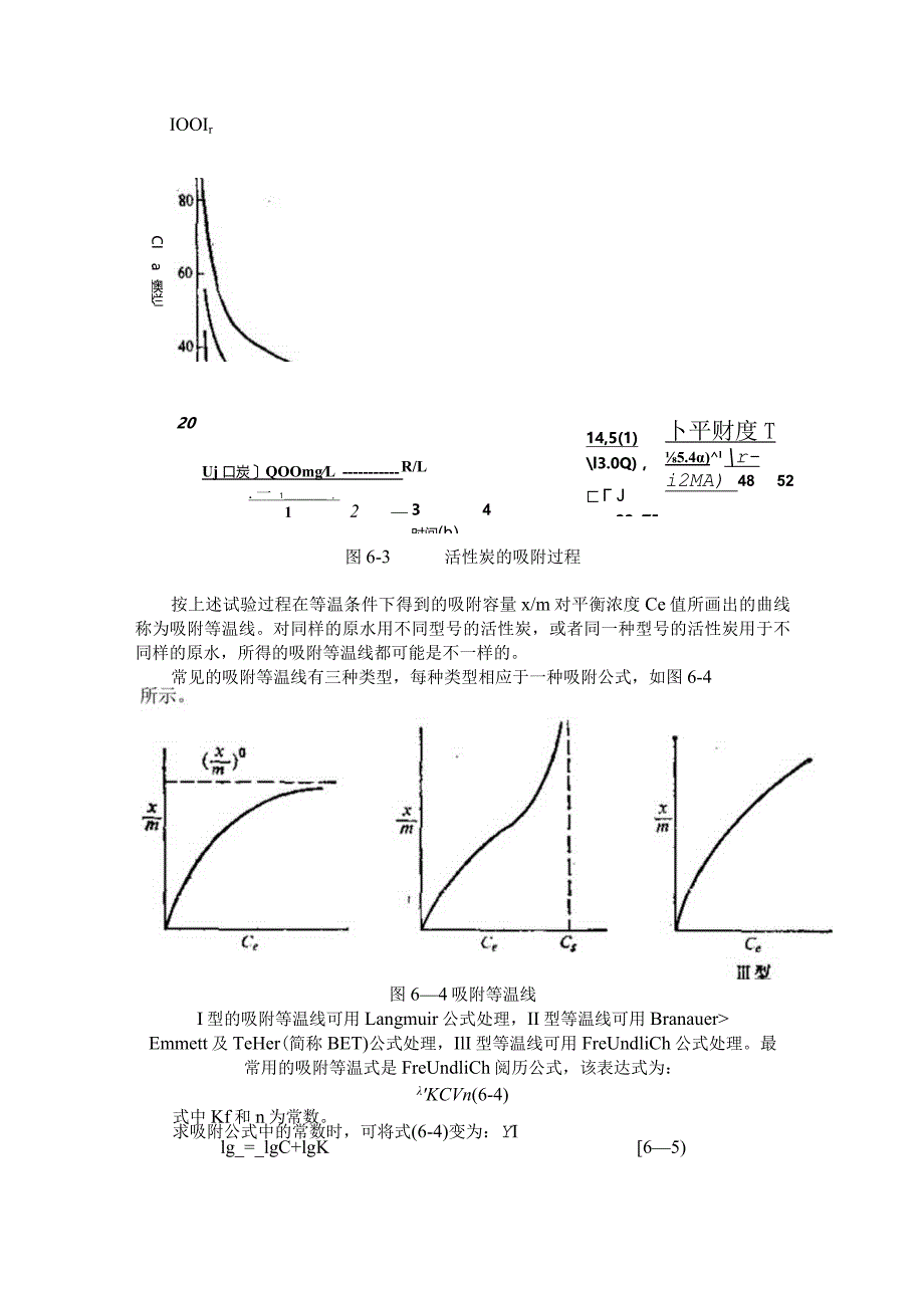 、活性炭吸附..docx_第3页