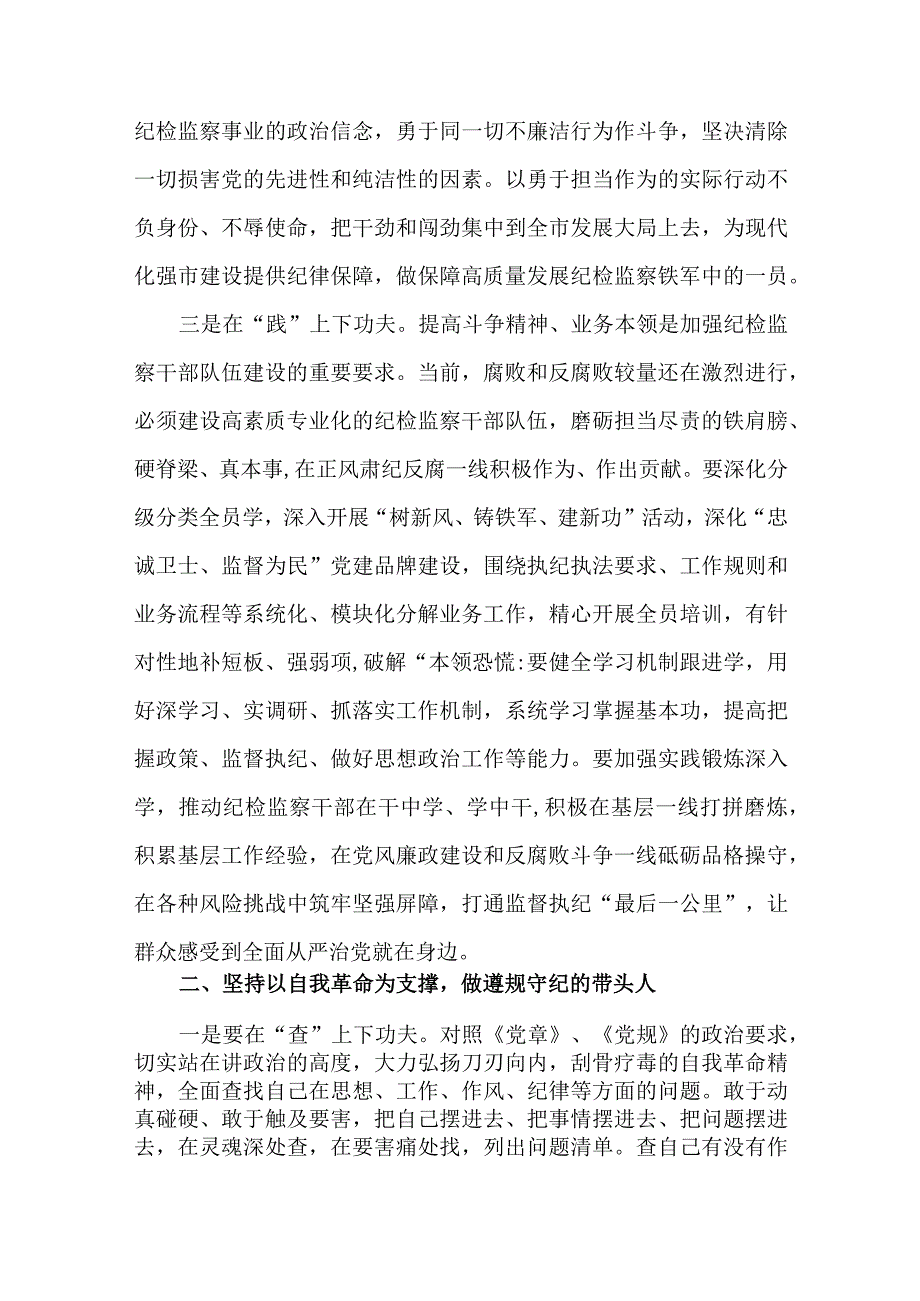 4篇2023年纪检监察干部队伍教育整顿专题学习研讨发言材料.docx_第2页