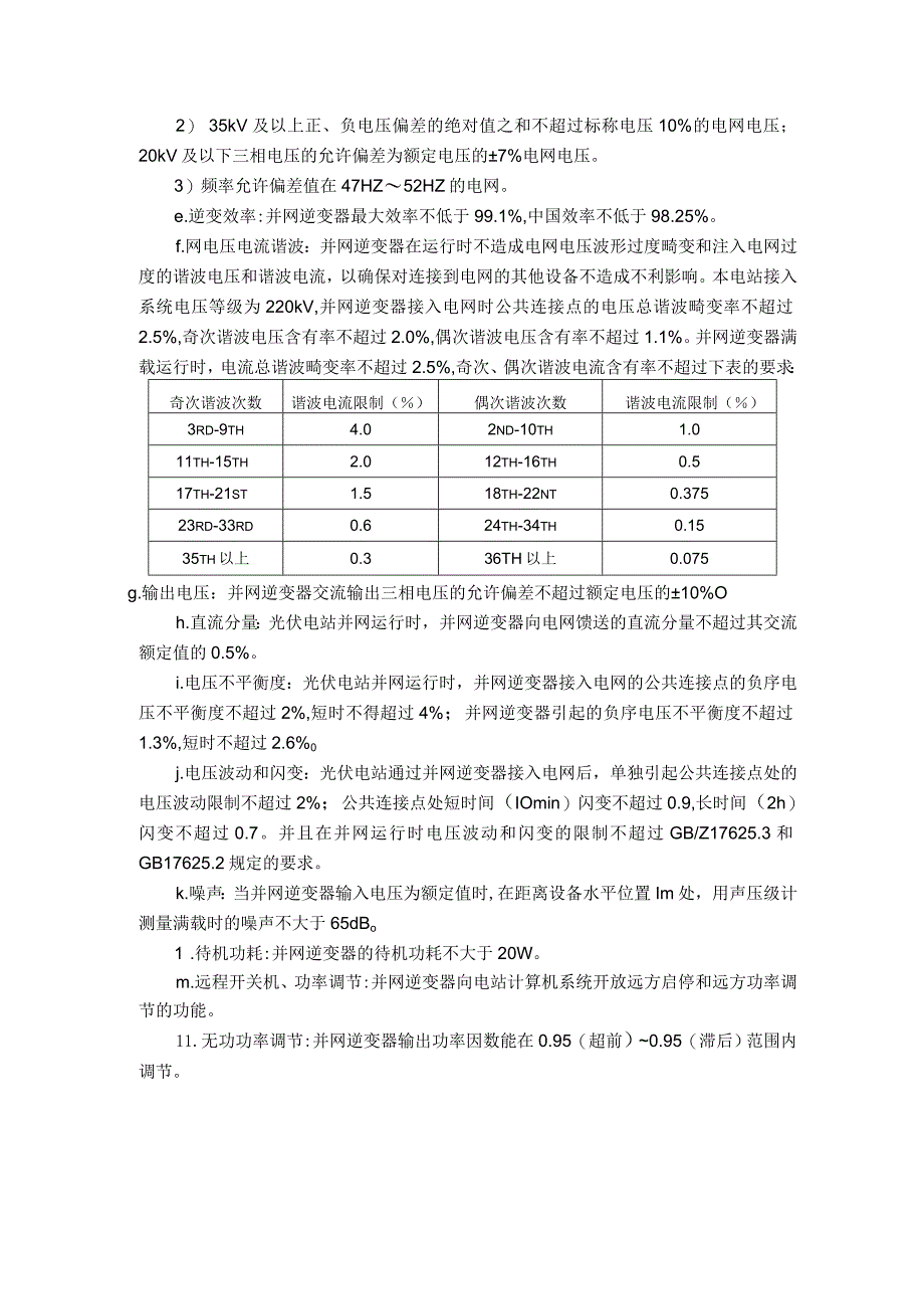 500MW光伏发电项目主要设备设计参数.docx_第2页