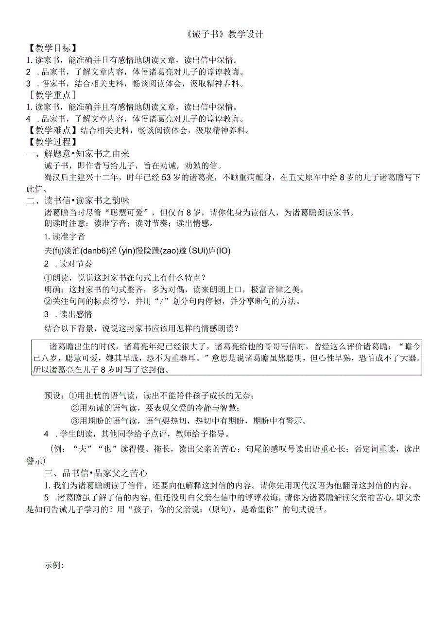 《诫子书》市级教学开放周教学设计.docx_第1页