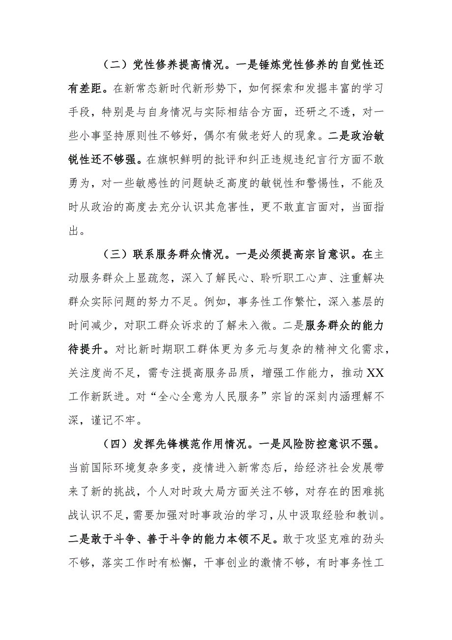 “学习贯彻党的创新理论、党性修养提高、联系服务群众情况、发挥先锋模范作用”专题组织生活会对照检查材料.docx_第2页