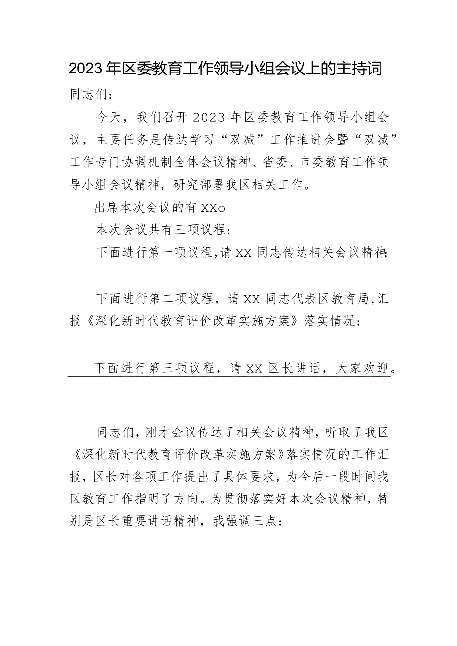 xx部长区委教育工作领导小组会议上的主持词.docx_第1页