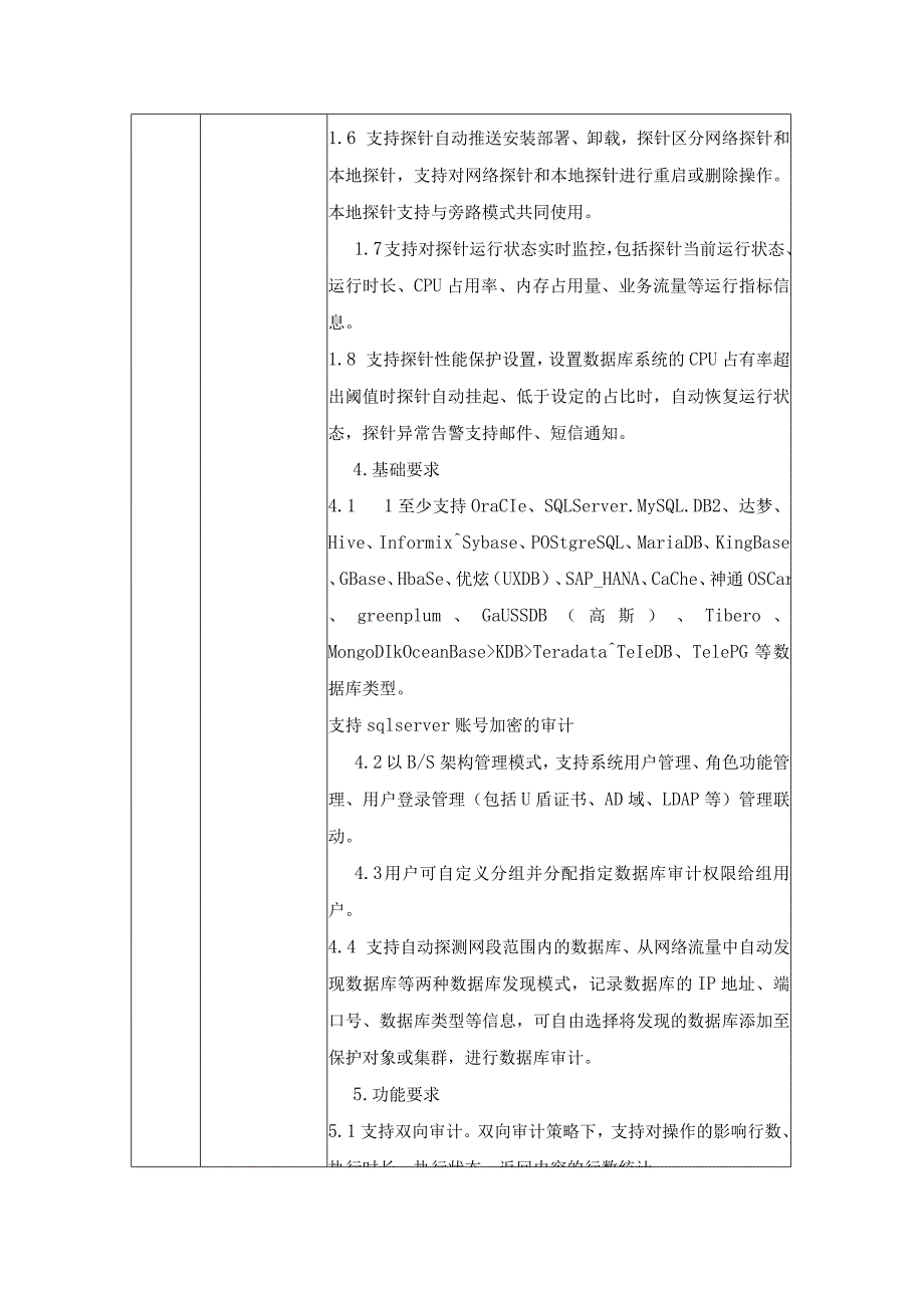 XX大学数据库审计系统采购项目需求说明.docx_第3页