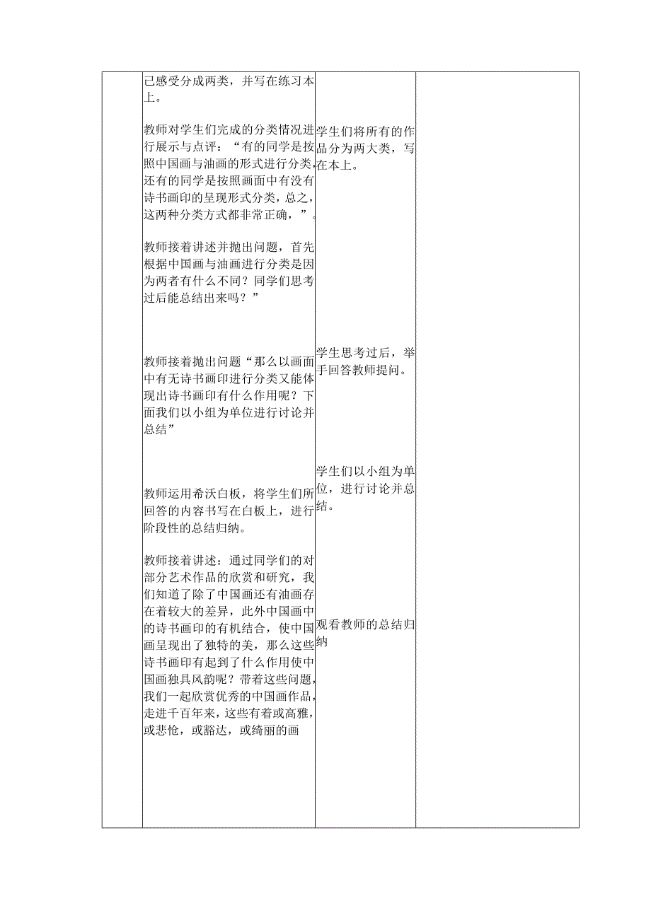 A5技术支持的课堂导入作业2—课堂导入设计（初中美术）精品.docx_第3页