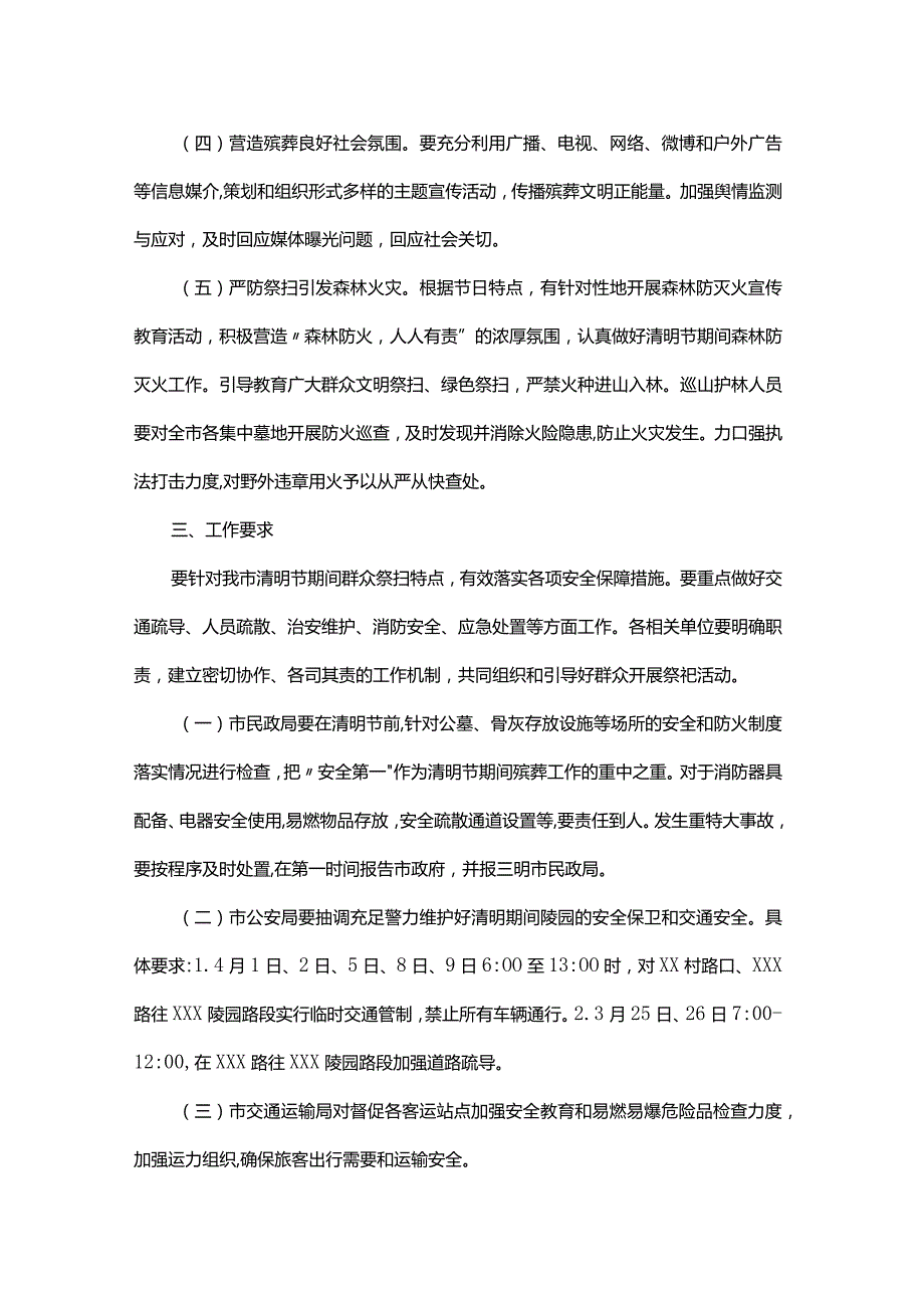 2篇2023年清明节工作方案及扫墓倡议书.docx_第2页