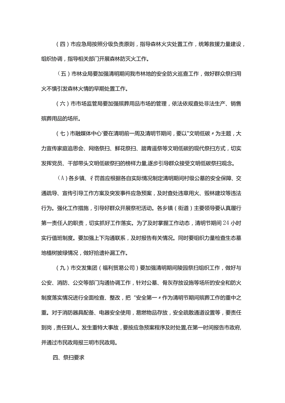 2篇2023年清明节工作方案及扫墓倡议书.docx_第3页