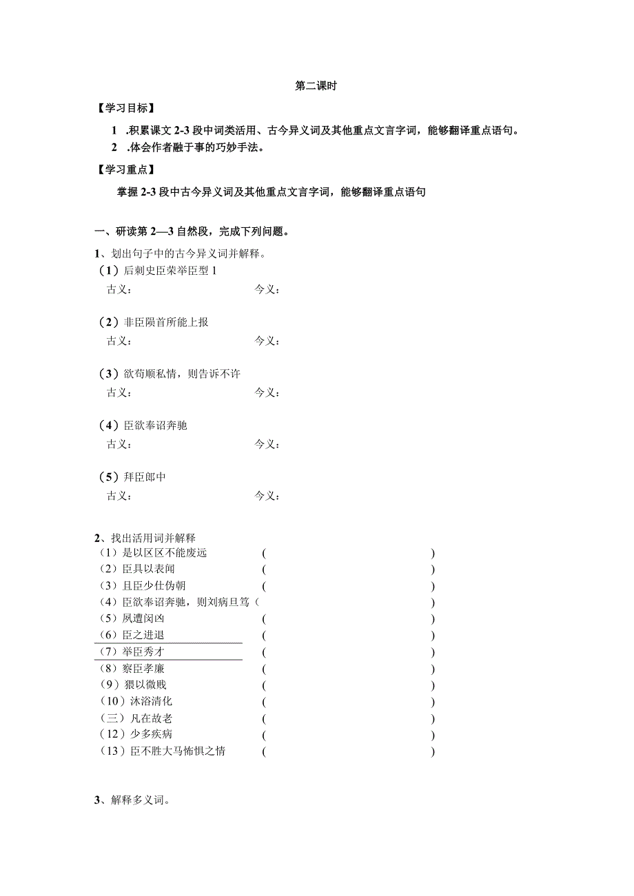 《陈情表》一纸通学生版.docx_第3页