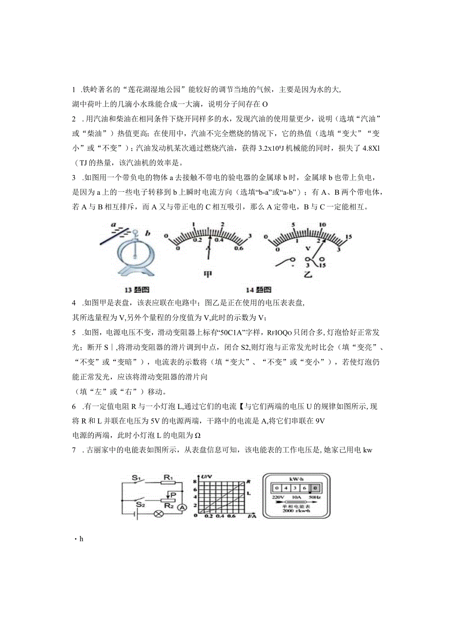 9年级综合复习题.docx_第1页