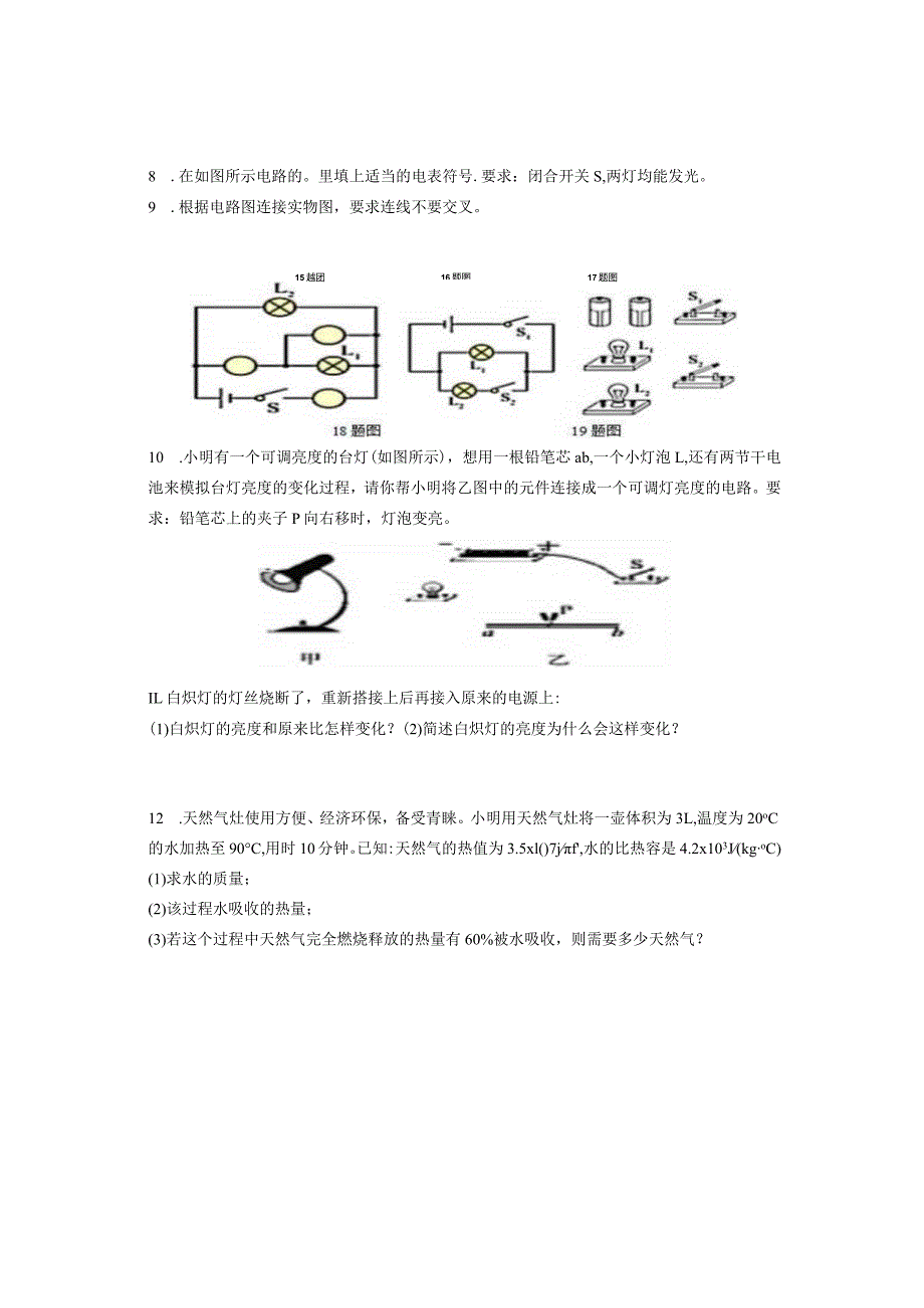 9年级综合复习题.docx_第2页