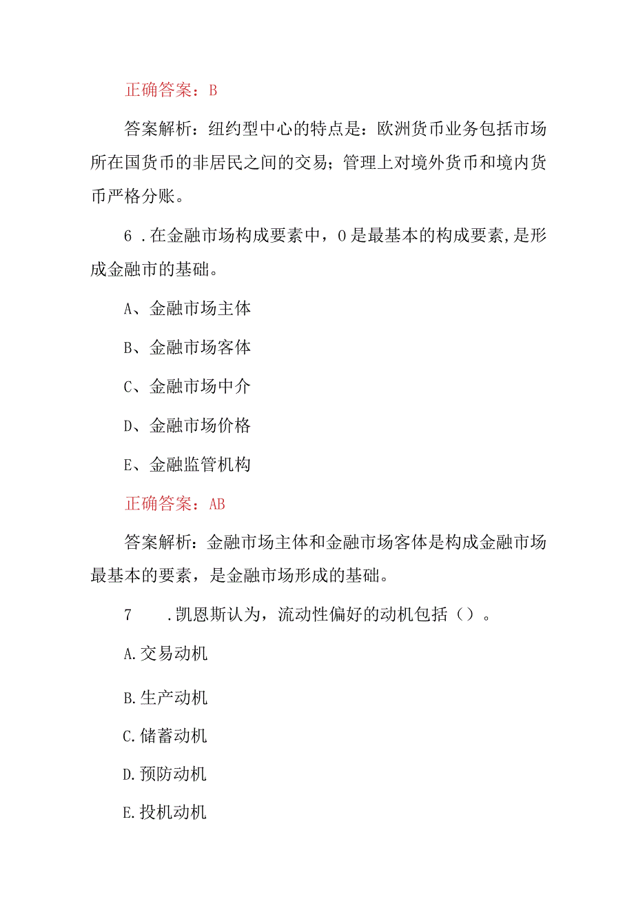 2024年银行金融债券知识考试题（附含答案）.docx_第3页