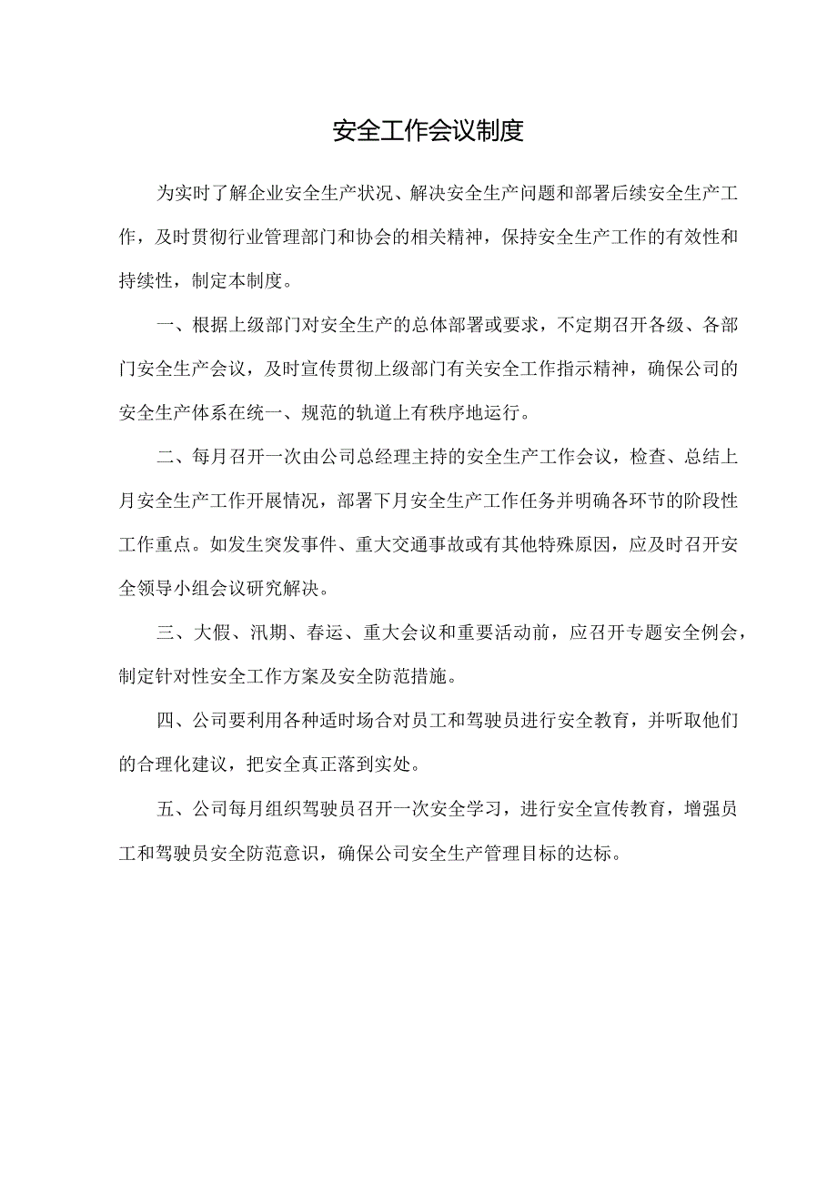 7、安全生产文明施工管理制度.docx_第3页