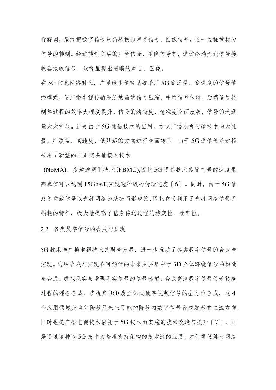 5G在未来广播电视技术中的应用探讨.docx_第3页