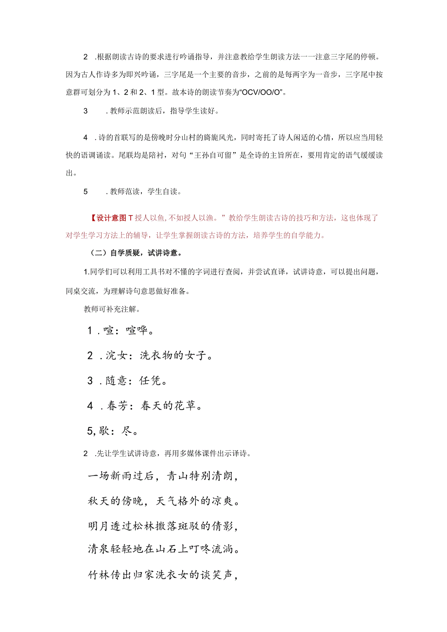 《山居秋暝》教案.docx_第3页