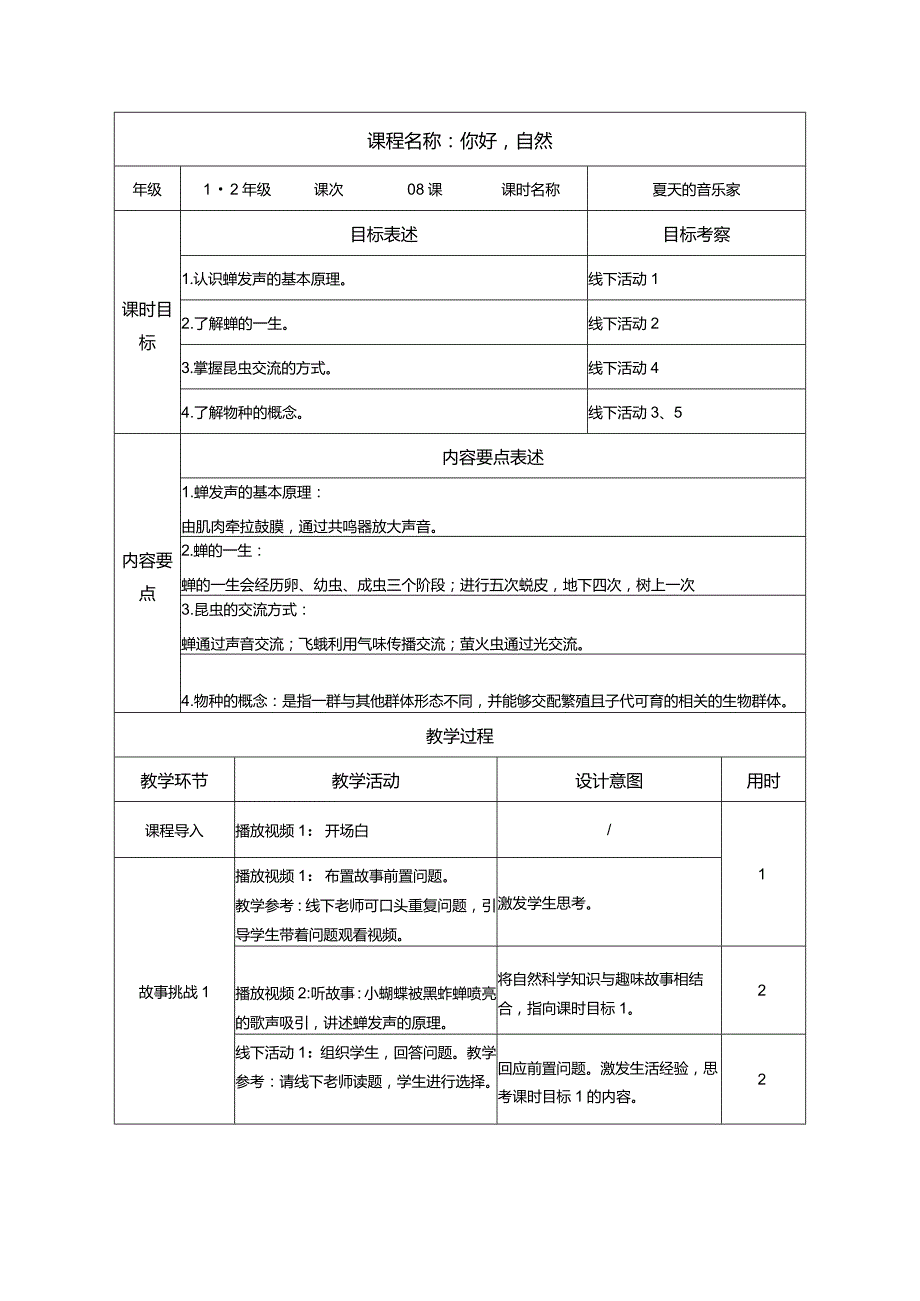 《夏天的音乐家》教案.docx_第1页